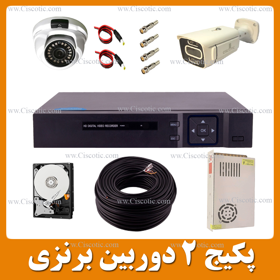 پکیج 2 دوربین برنزی پکیج 2 دوربین برنزی(اکونومی)