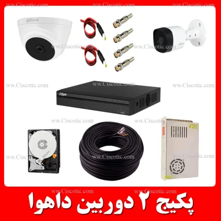 پکیج دو دوربین داهوا